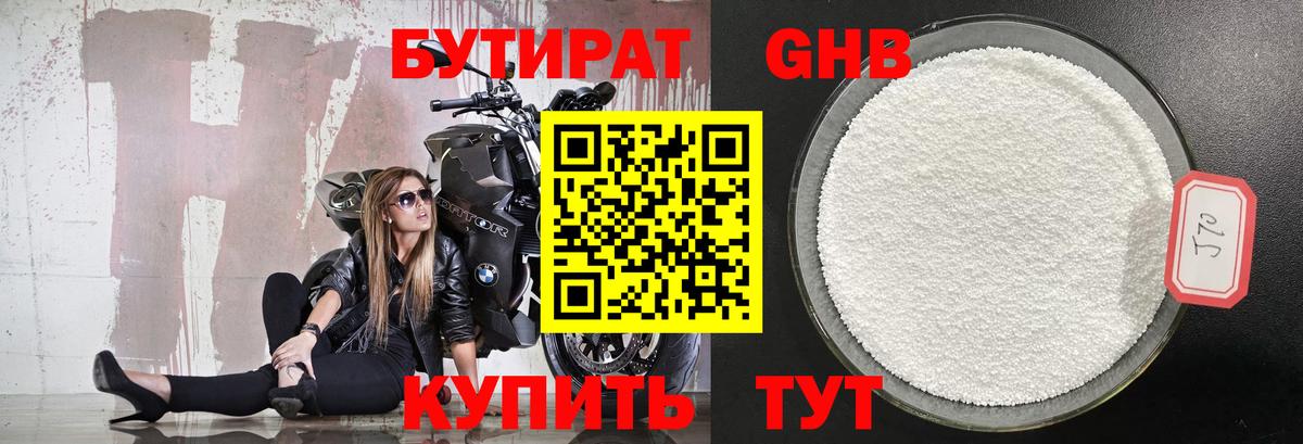 Томск  БУТИРАТ GHB  Бутират  Вход с VPN 