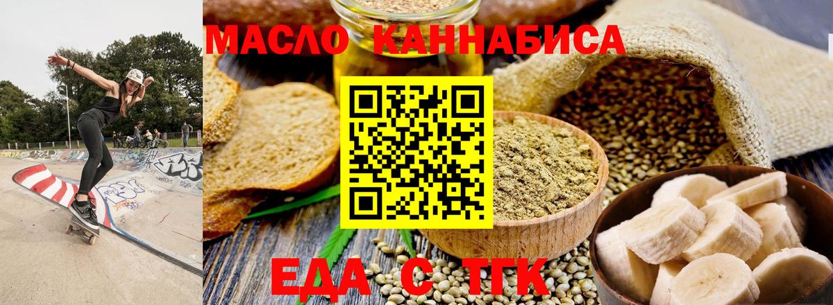 Томск  Cannafood конопля  Вход с VPN 