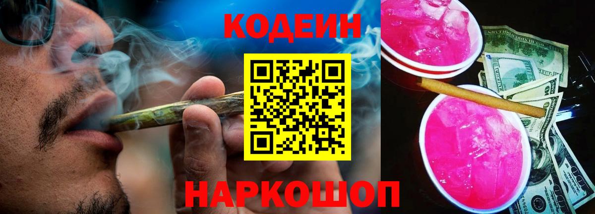 Кодеиновый сироп Lean напиток Lean (лин) Томск