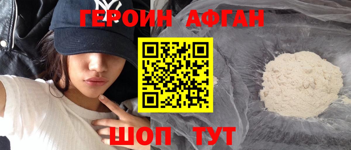 Героин Heroin  Вход с VPN  Томск 