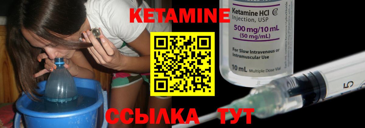 Кетамин VHQ Томск