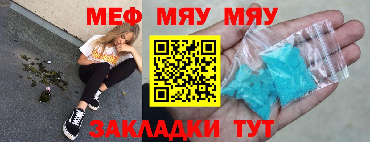 Мефедрон кристаллы Томск